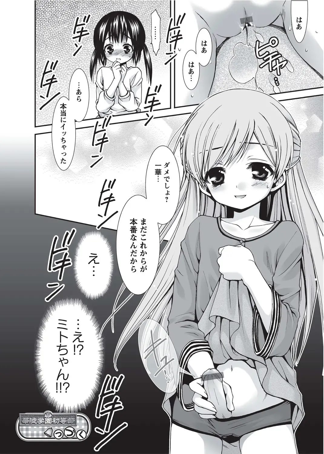 Karyou Gakuen Shotoubu 2010-09 Fhentai - Page 102