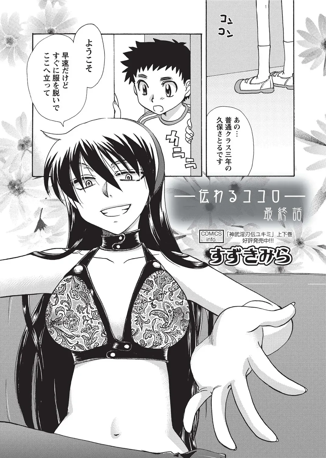 Karyou Gakuen Shotoubu 2010-09 Fhentai - Page 123