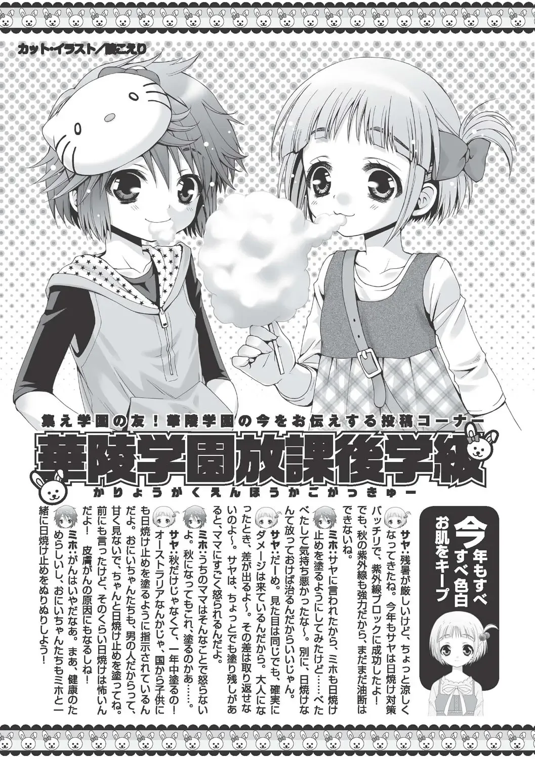 Karyou Gakuen Shotoubu 2010-09 Fhentai - Page 145