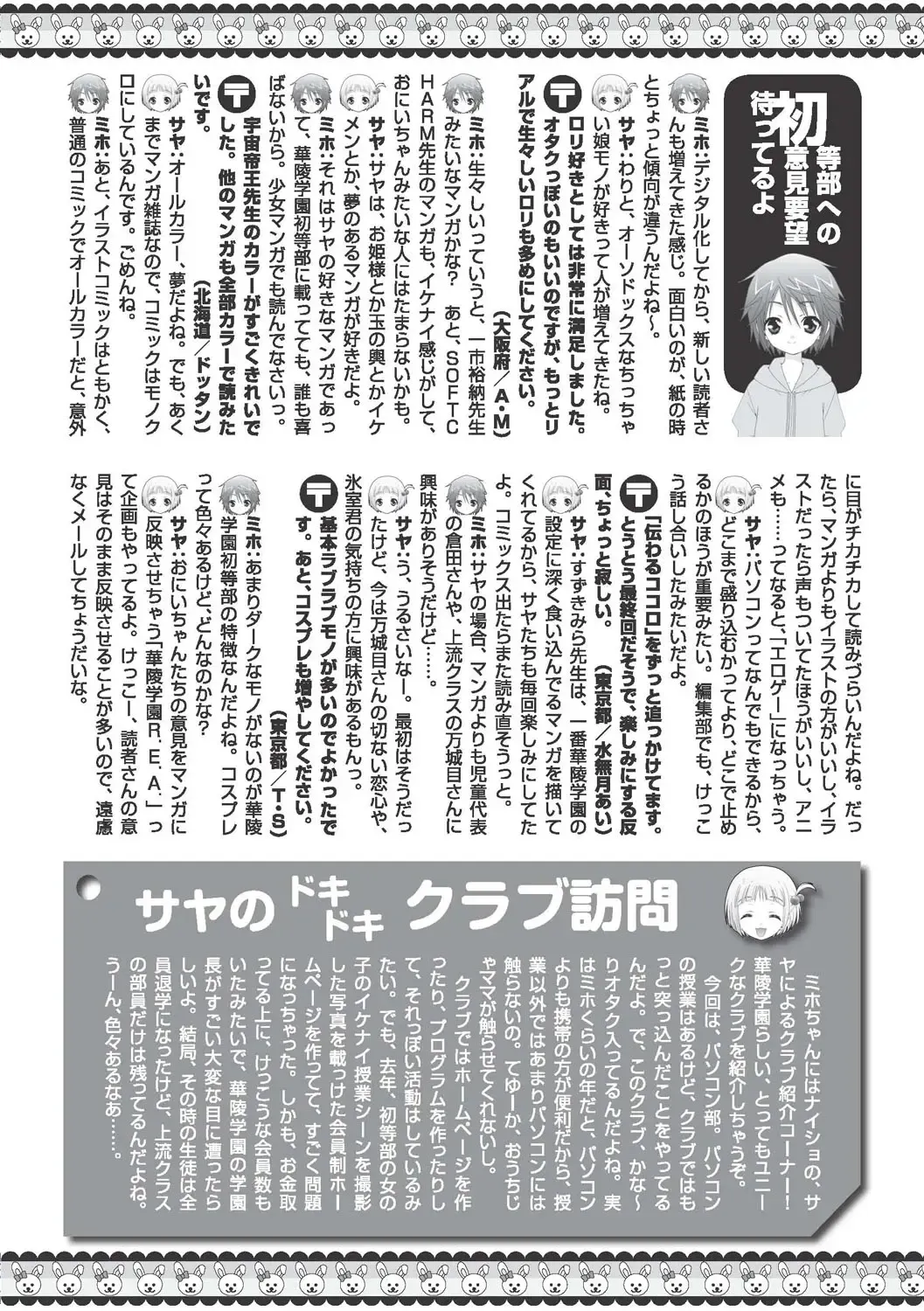 Karyou Gakuen Shotoubu 2010-09 Fhentai - Page 146