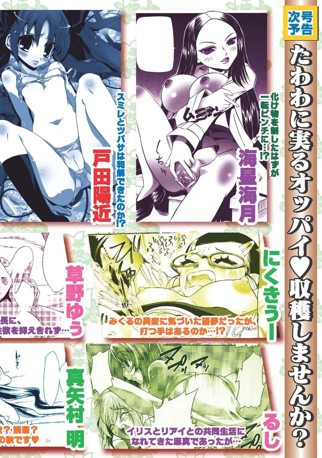 Karyou Gakuen Shotoubu 2010-09 Fhentai - Page 151