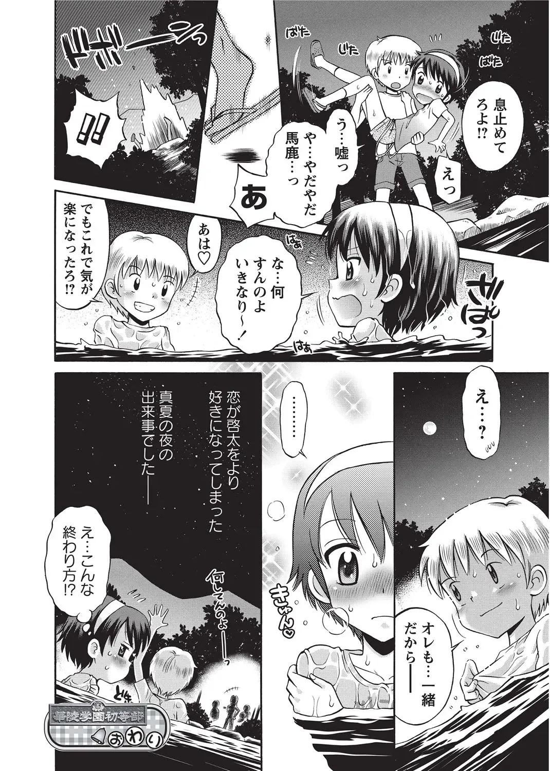 Karyou Gakuen Shotoubu 2010-09 Fhentai - Page 26
