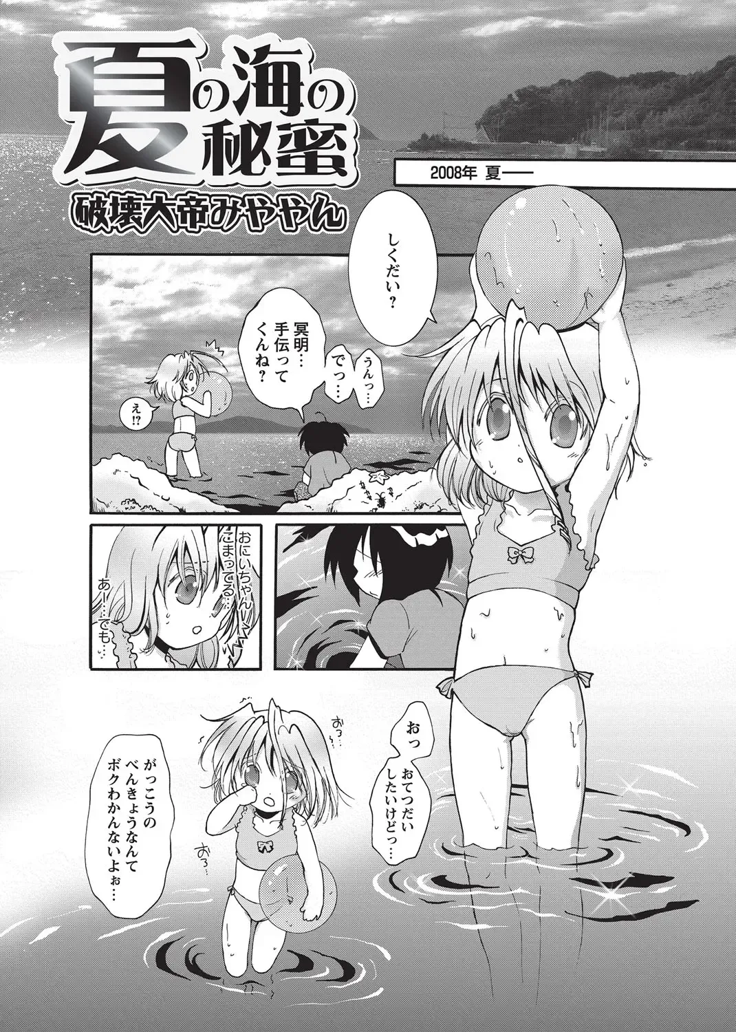 Karyou Gakuen Shotoubu 2010-09 Fhentai - Page 52