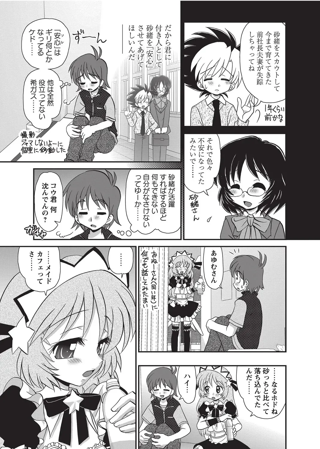 Karyou Gakuen Shotoubu 2010-09 Fhentai - Page 71