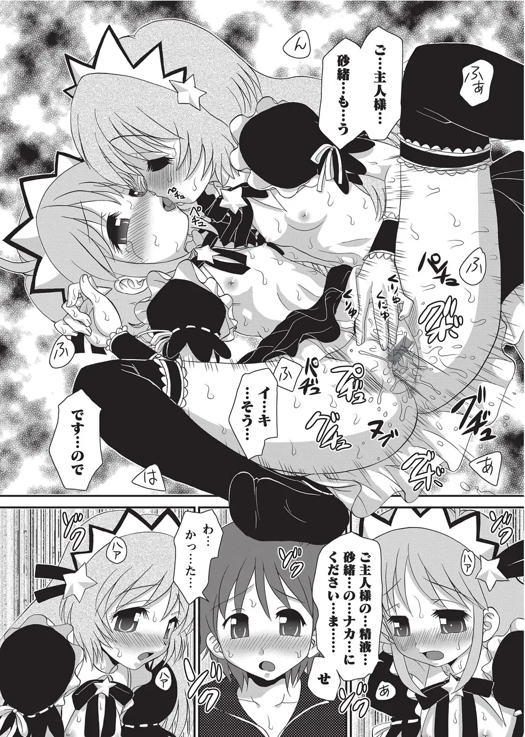 Karyou Gakuen Shotoubu 2010-09 Fhentai - Page 82