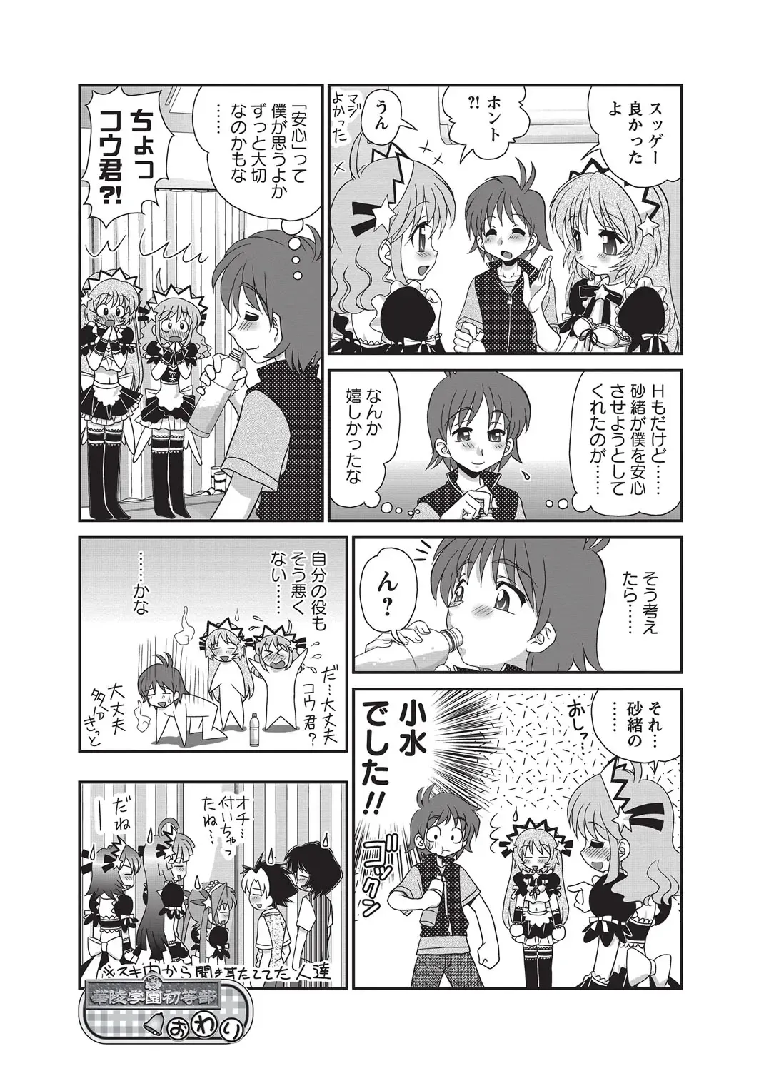 Karyou Gakuen Shotoubu 2010-09 Fhentai - Page 84