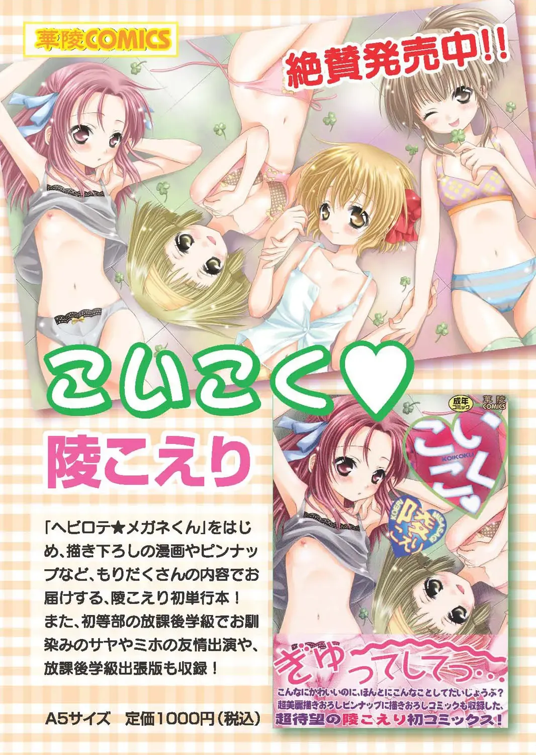 Karyou Gakuen Shotoubu 2010-09 Fhentai - Page 85