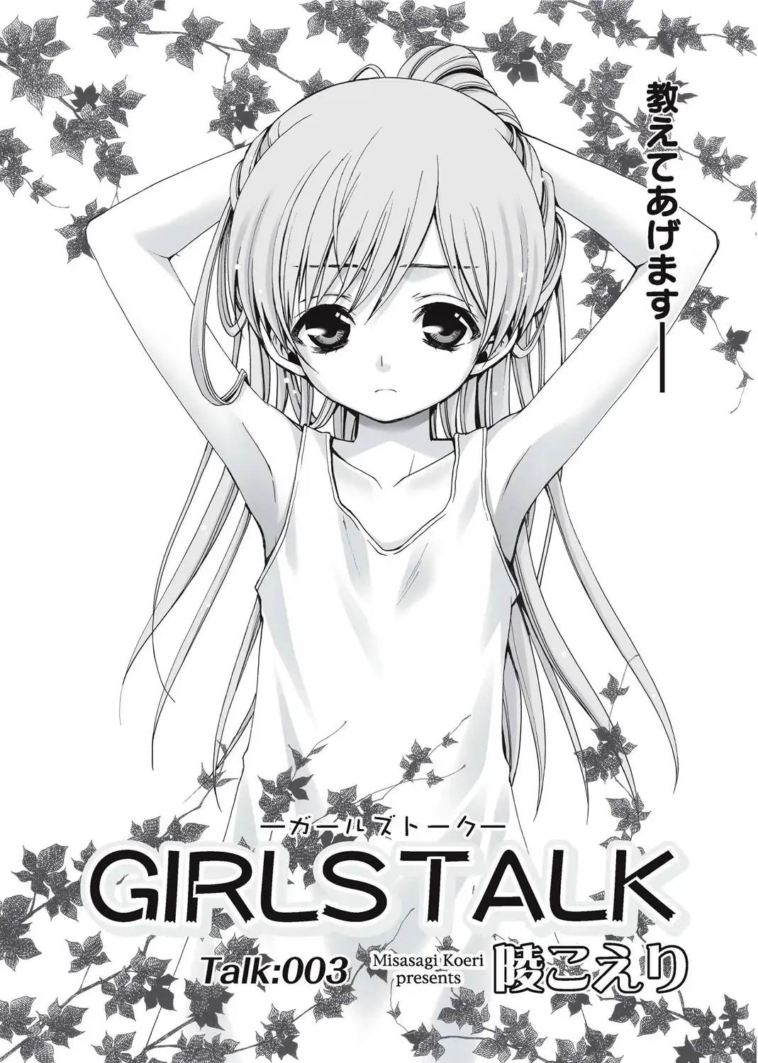 Karyou Gakuen Shotoubu 2010-09 Fhentai - Page 88