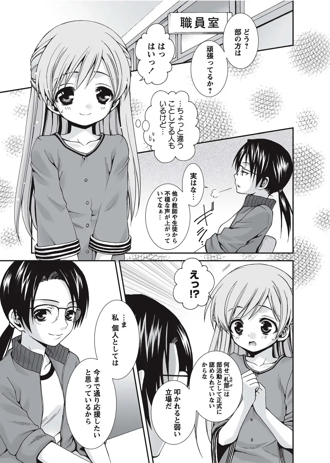 Karyou Gakuen Shotoubu 2010-09 Fhentai - Page 89