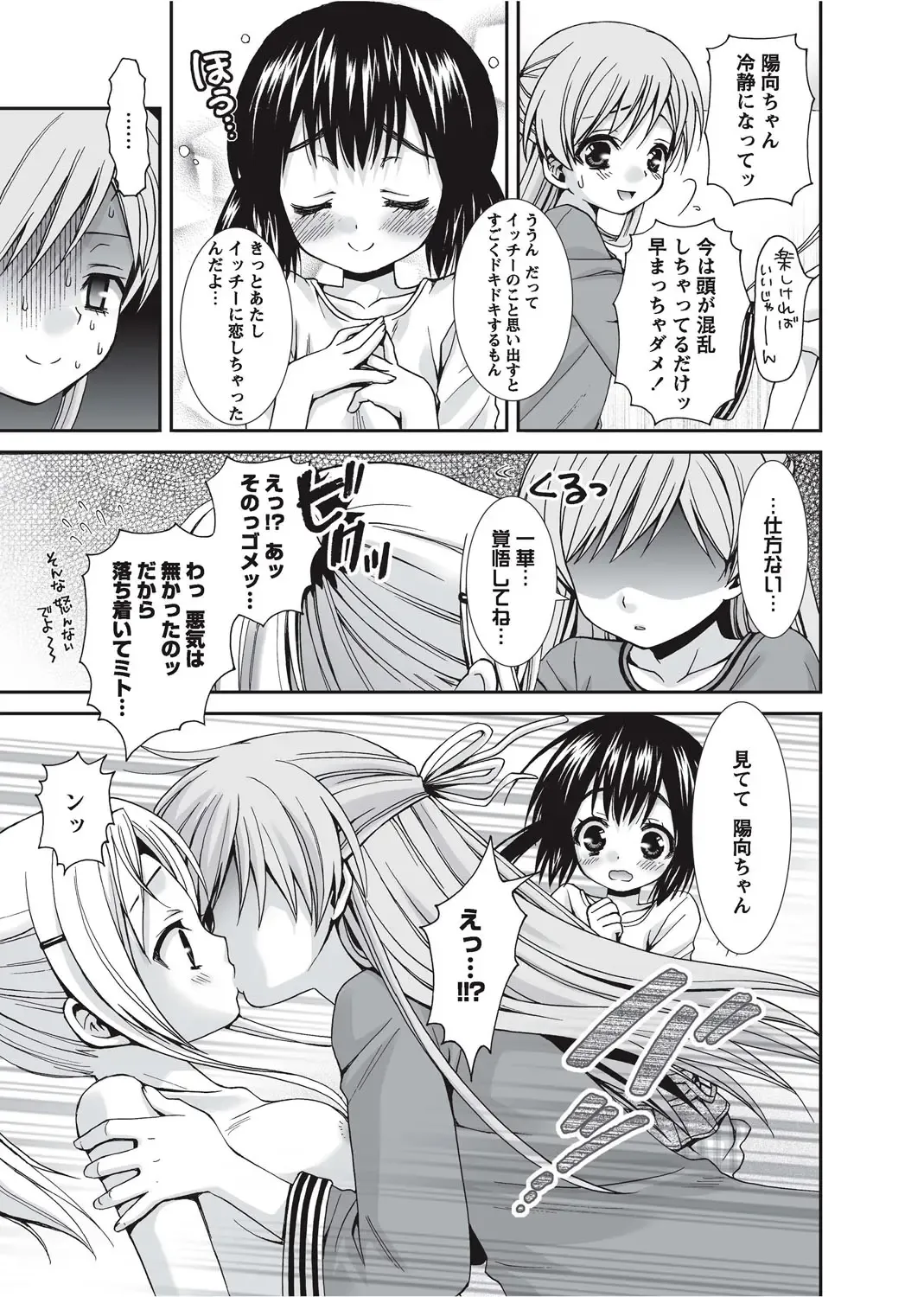 Karyou Gakuen Shotoubu 2010-09 Fhentai - Page 99