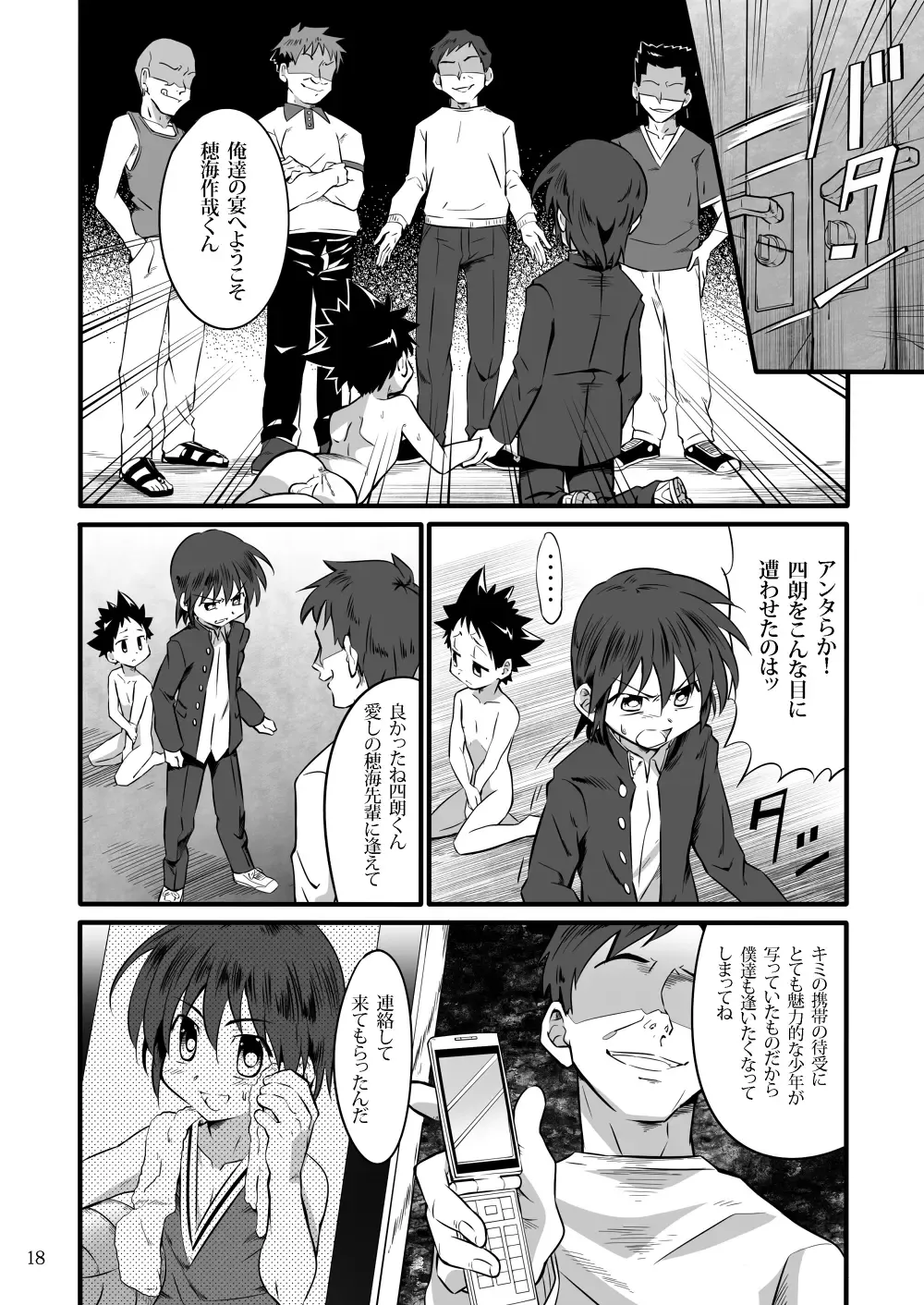 [Kiriya] School Boys! ~Kichiku Hen~ Fhentai - Page 17