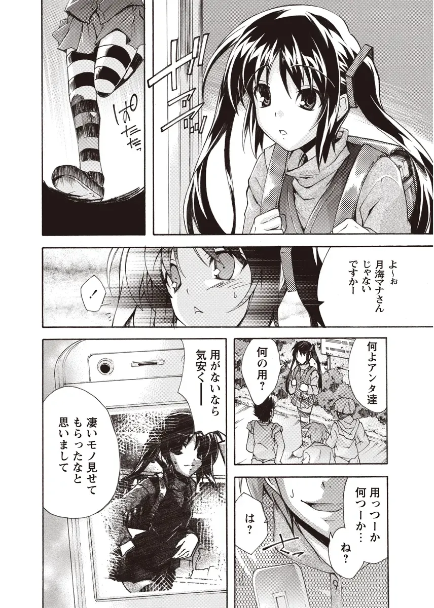 Karyou Zettai Ryouiki 2012-08 Fhentai - Page 111