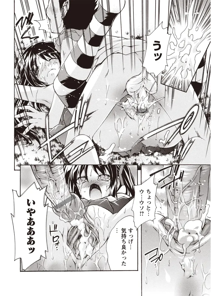 Karyou Zettai Ryouiki 2012-08 Fhentai - Page 121