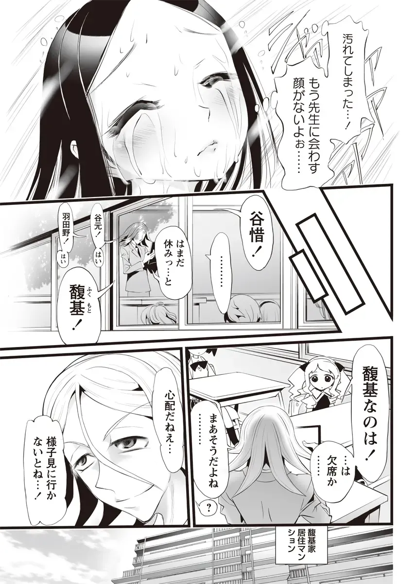 Karyou Zettai Ryouiki 2012-08 Fhentai - Page 144