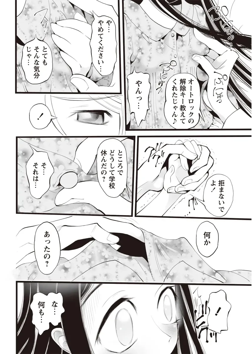 Karyou Zettai Ryouiki 2012-08 Fhentai - Page 147