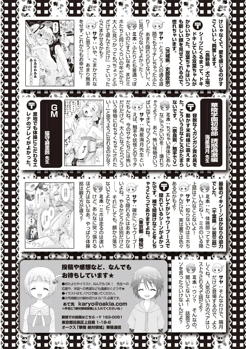 Karyou Zettai Ryouiki 2012-08 Fhentai - Page 158