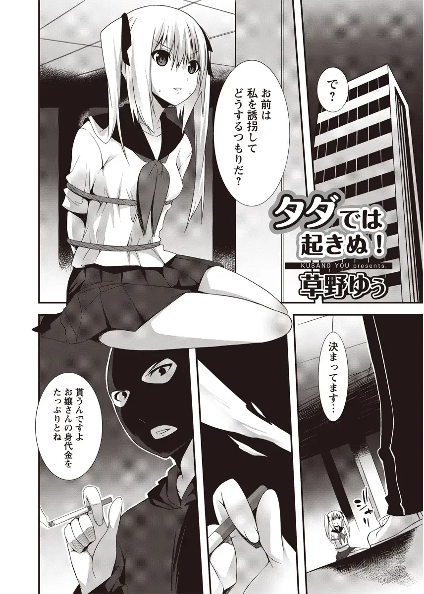 Karyou Zettai Ryouiki 2012-08 Fhentai - Page 73