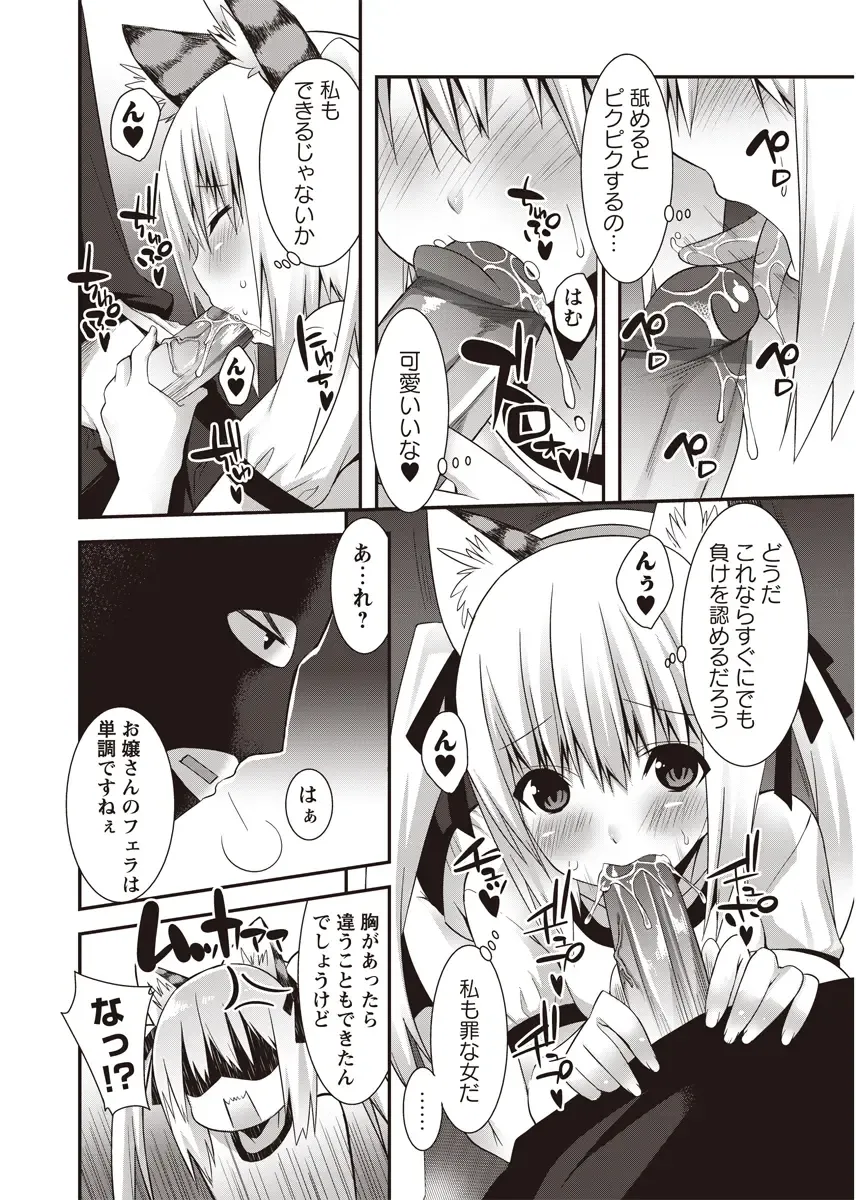 Karyou Zettai Ryouiki 2012-08 Fhentai - Page 79