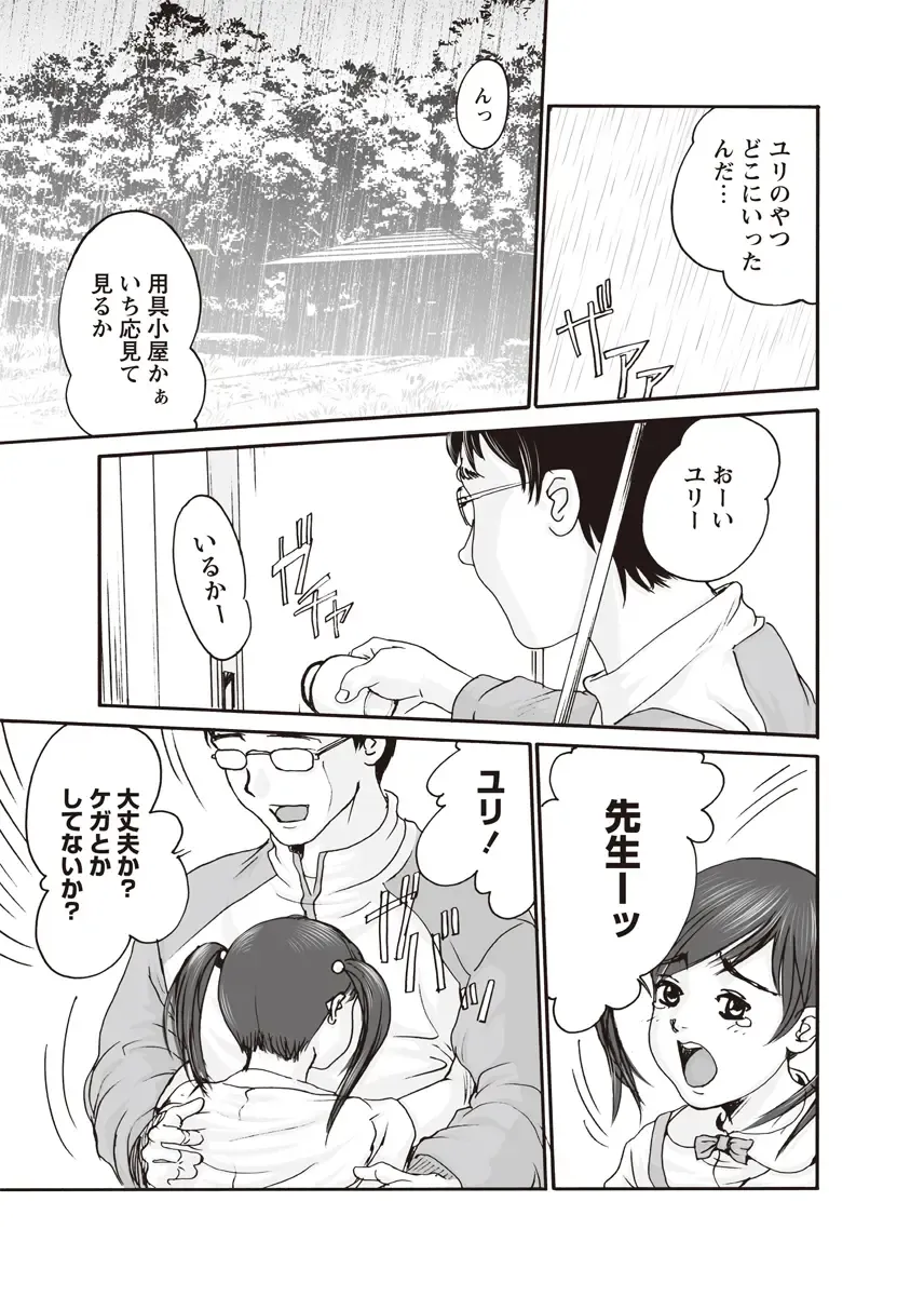 Karyou Zettai Ryouiki 2012-08 Fhentai - Page 97