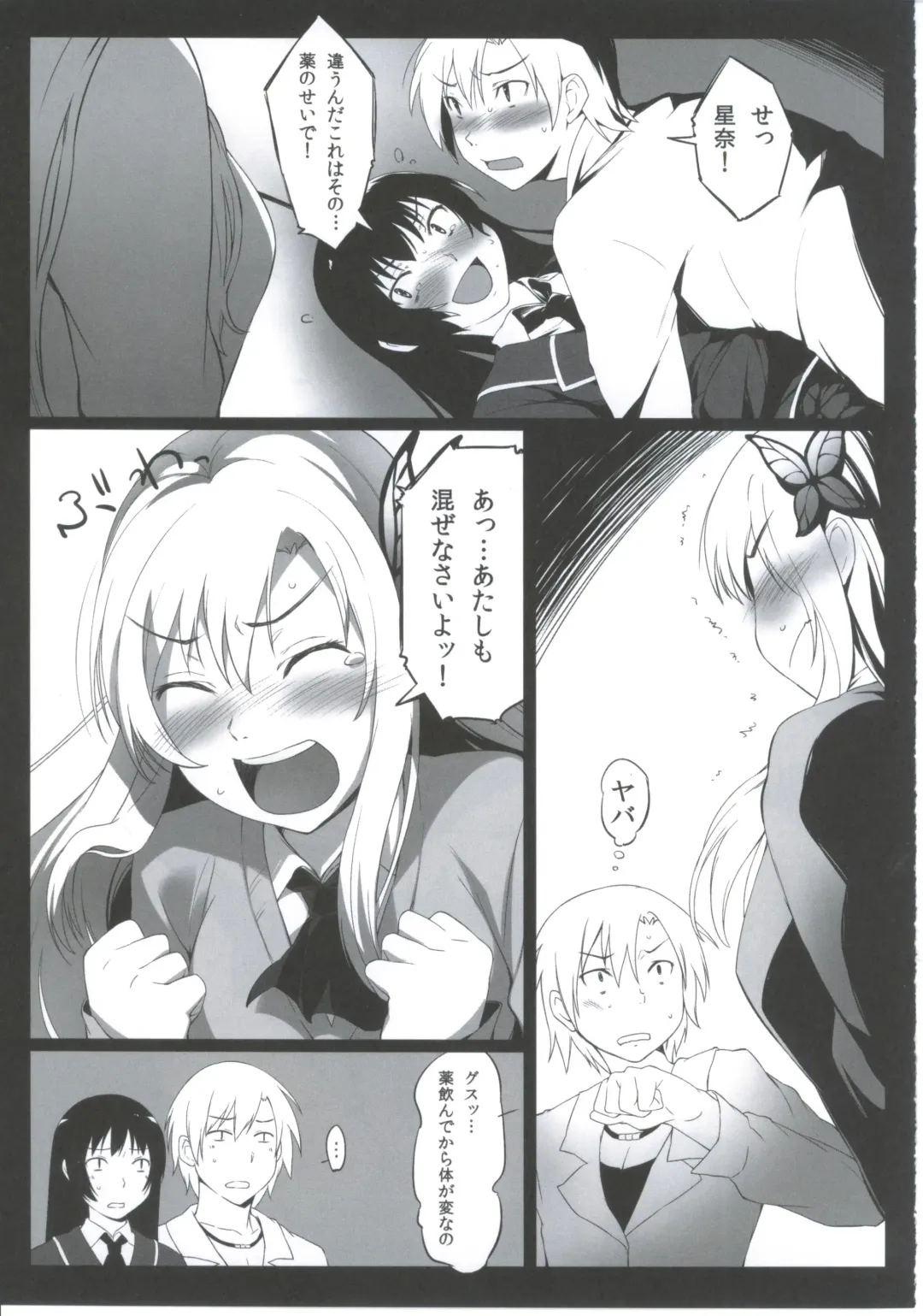 [Oryou] Futarigumi ga Tsukurenai Hito no Hon Fhentai - Page 12