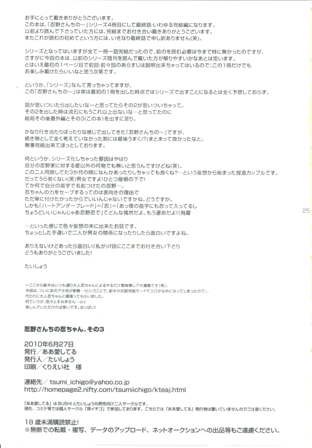 [Taishow Tanaka] Oshino-san-chi no Shinobu-chan. Sono 3 Fhentai - Page 24