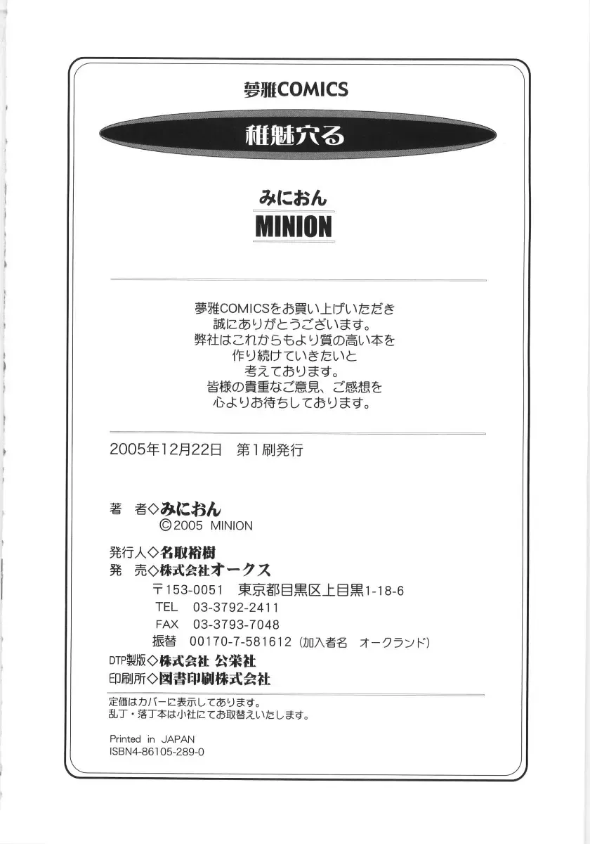 [Minion] Chimi Anal Fhentai - Page 182