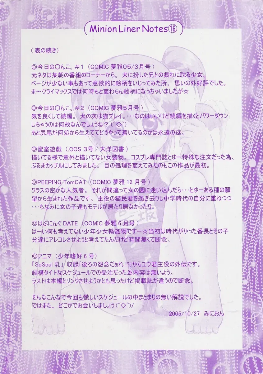 [Minion] Chimi Anal Fhentai - Page 183