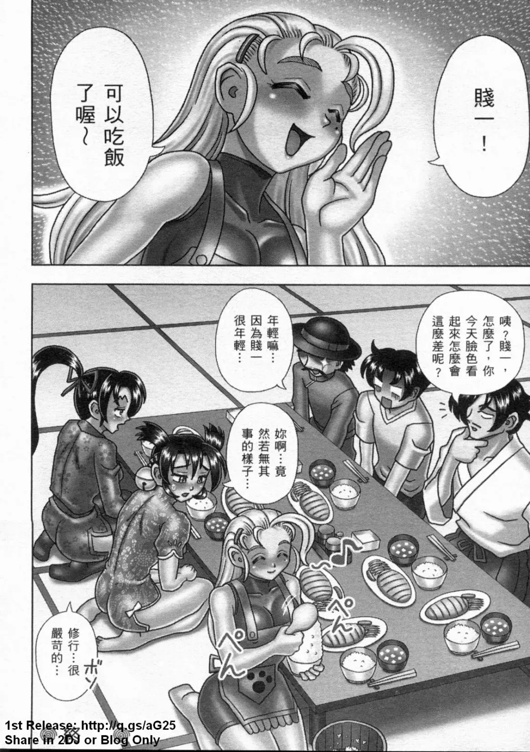 [Leopard - Nakatsugawa Minoru - Terada Zukeo] 史上最弱弟子 2 Fhentai - Page 115