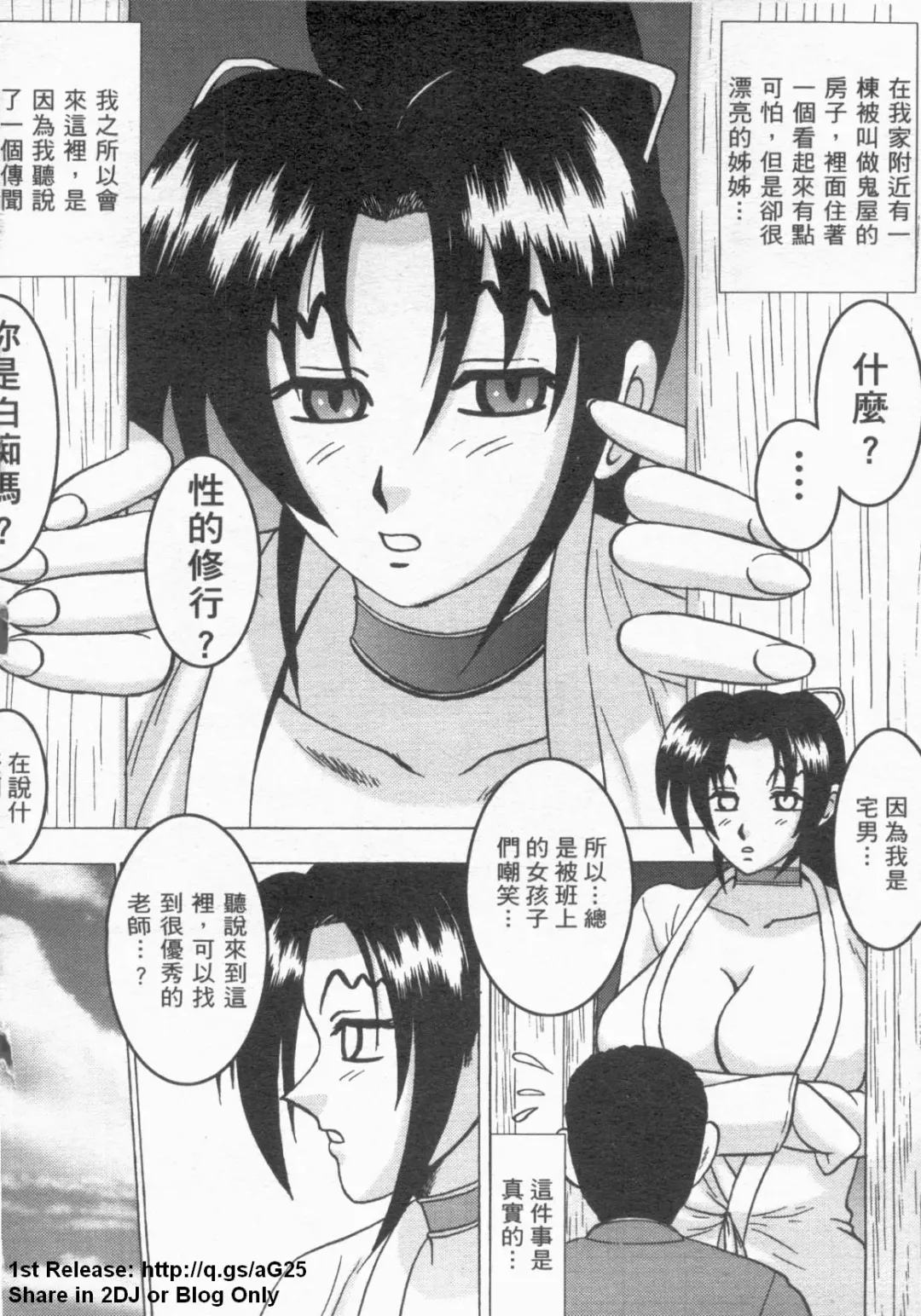 [Leopard - Nakatsugawa Minoru - Terada Zukeo] 史上最弱弟子 2 Fhentai - Page 3