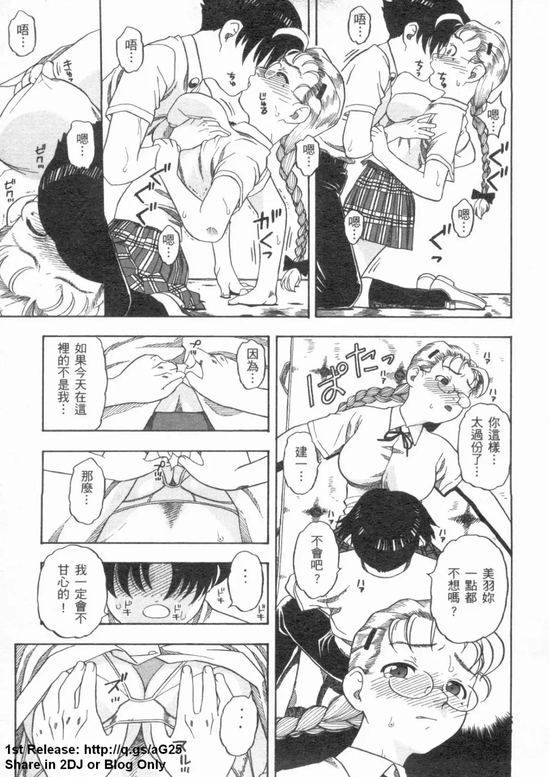 [Leopard - Nakatsugawa Minoru - Terada Zukeo] 史上最弱弟子 2 Fhentai - Page 32