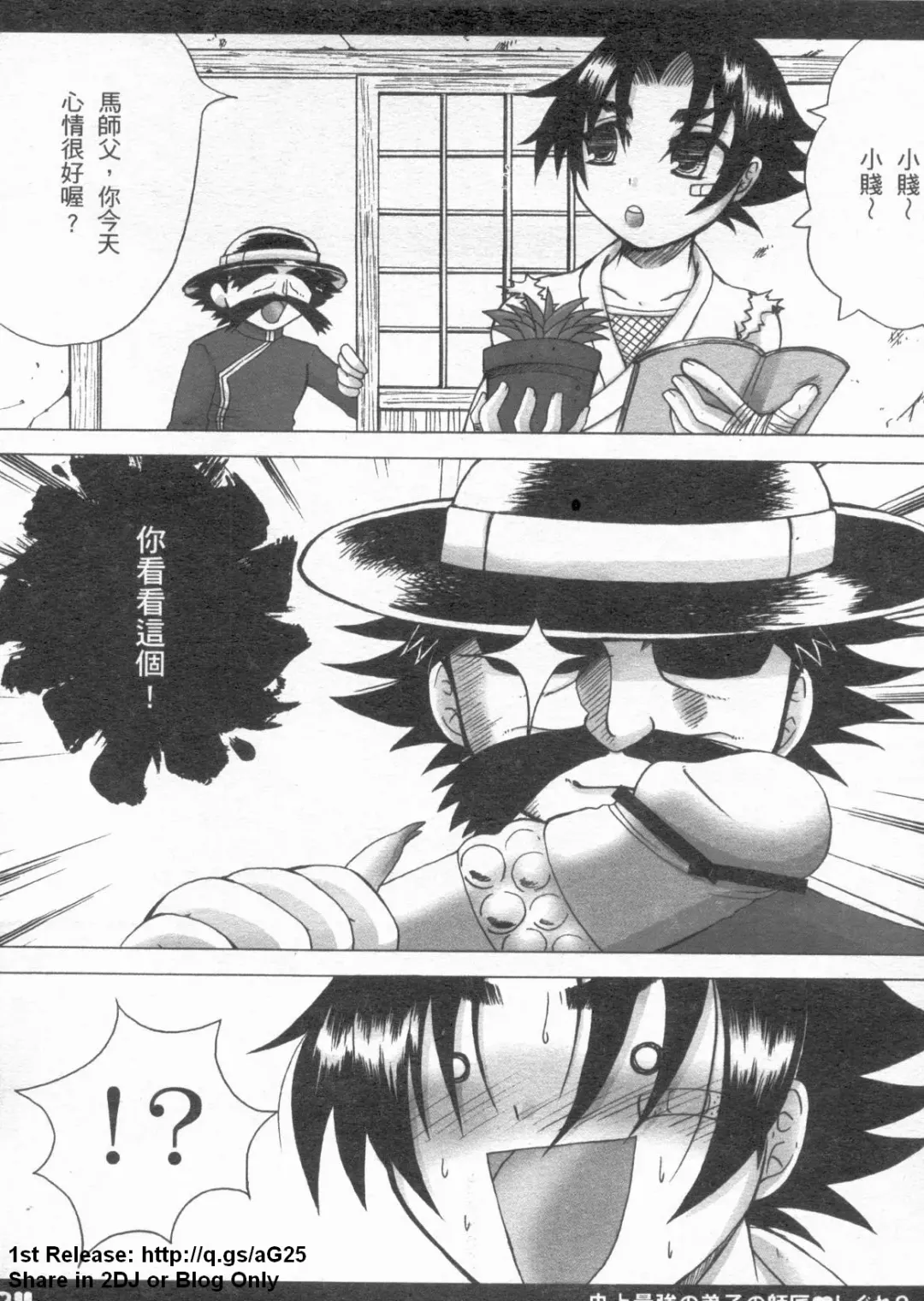 [Leopard - Nakatsugawa Minoru - Terada Zukeo] 史上最弱弟子 2 Fhentai - Page 59