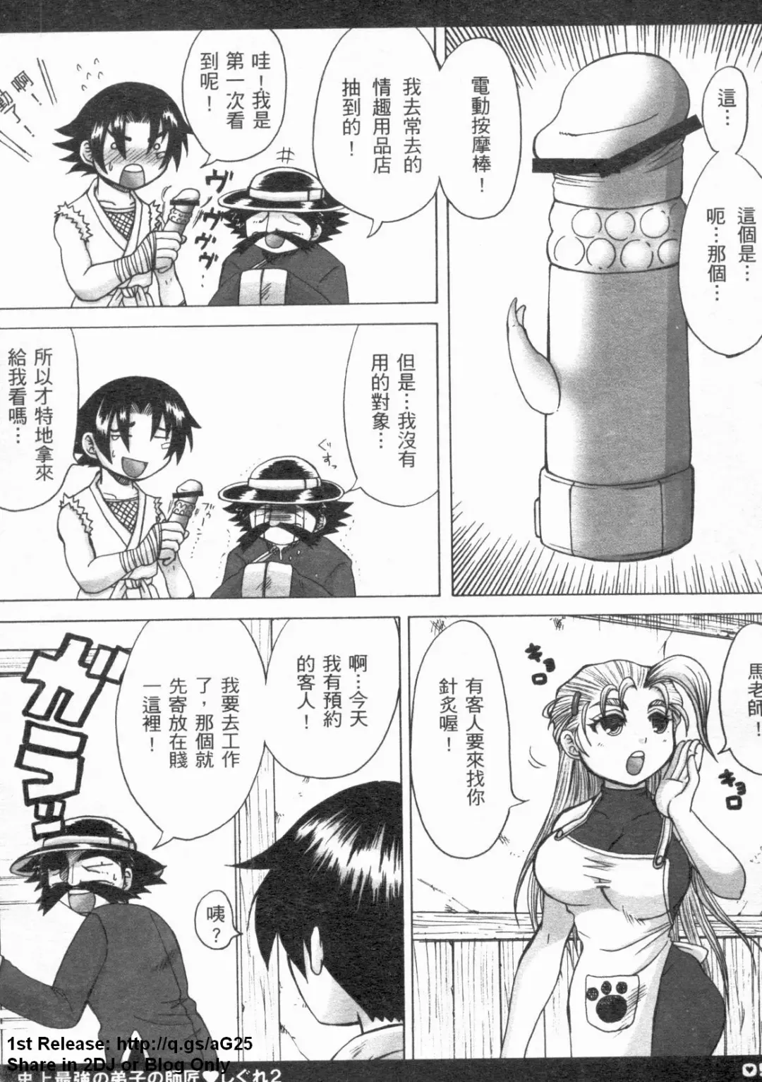 [Leopard - Nakatsugawa Minoru - Terada Zukeo] 史上最弱弟子 2 Fhentai - Page 60