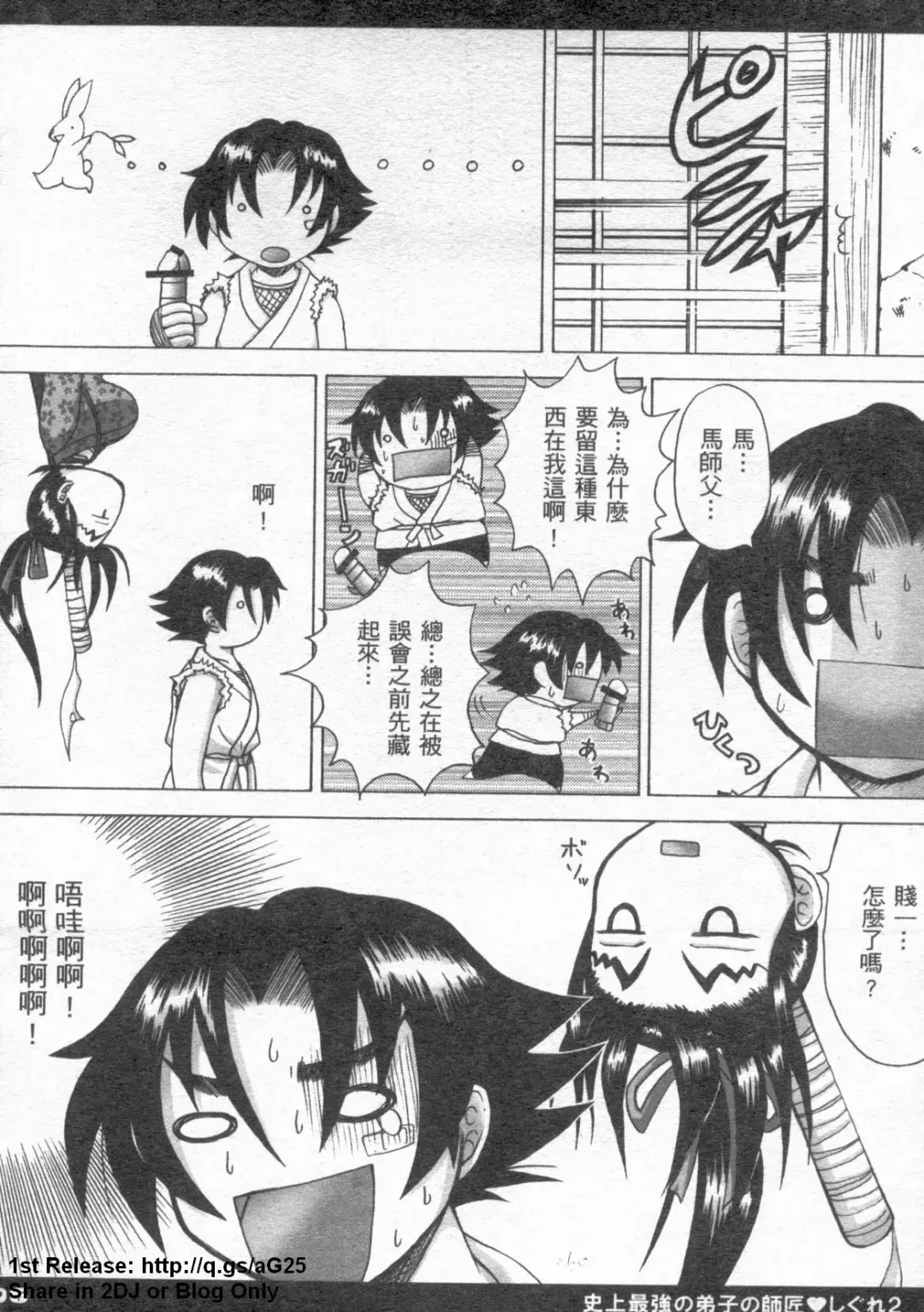 [Leopard - Nakatsugawa Minoru - Terada Zukeo] 史上最弱弟子 2 Fhentai - Page 61