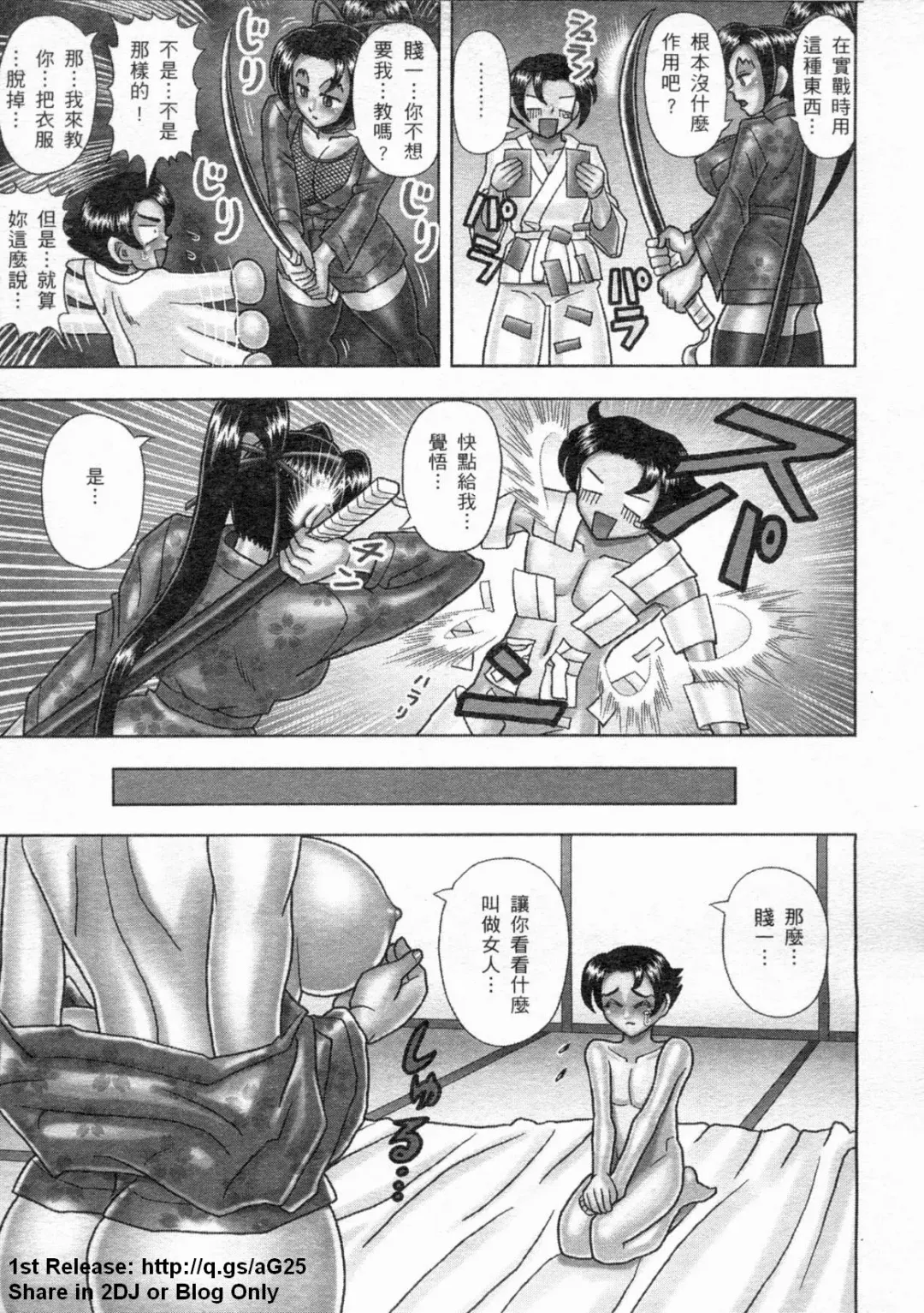 [Leopard - Nakatsugawa Minoru - Terada Zukeo] 史上最弱弟子 2 Fhentai - Page 90