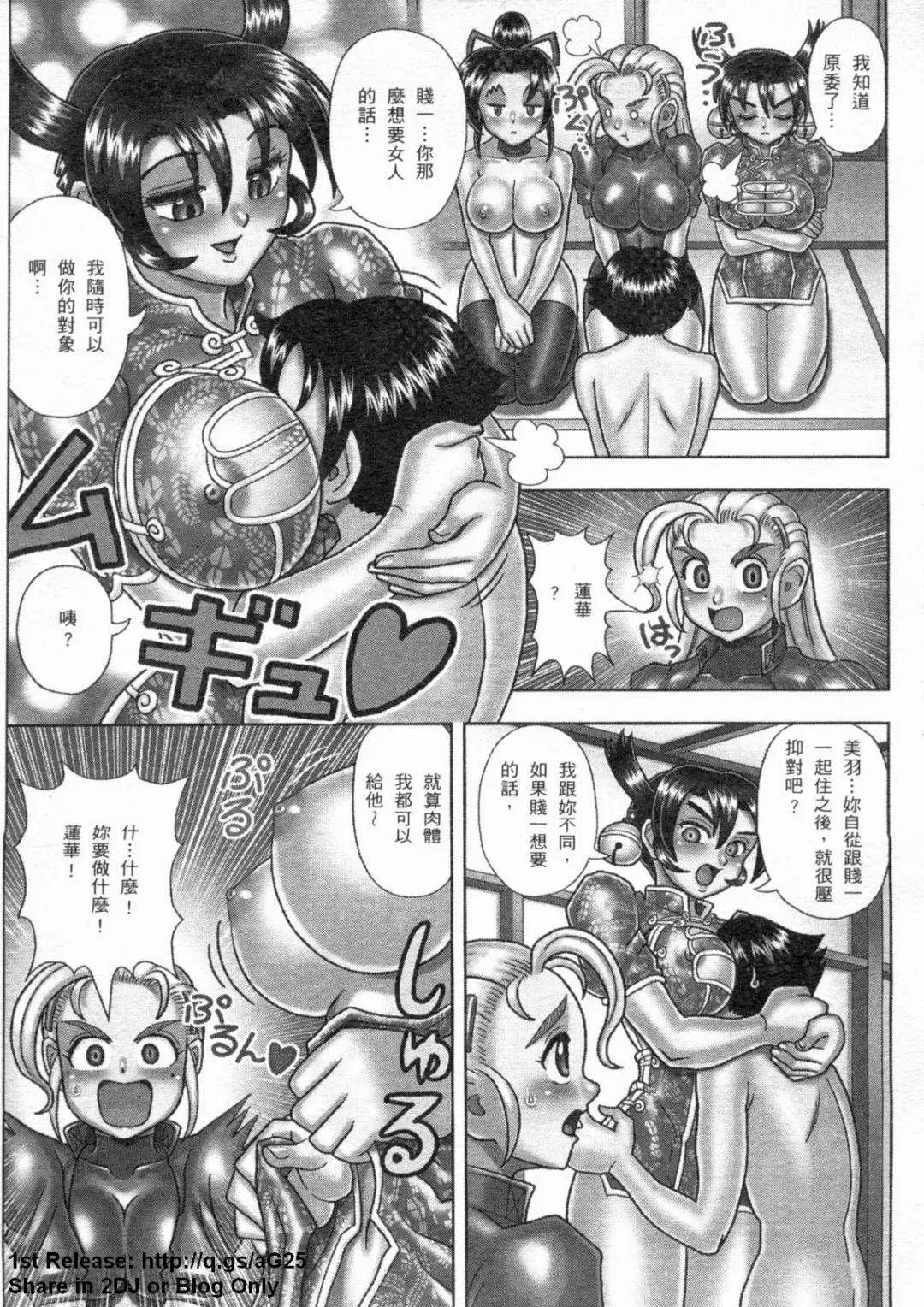 [Leopard - Nakatsugawa Minoru - Terada Zukeo] 史上最弱弟子 2 Fhentai - Page 98