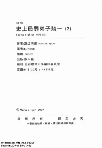 [Leopard - Nakatsugawa Minoru - Terada Zukeo] 史上最弱弟子 2 Fhentai - Page 160