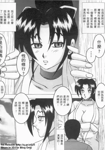 [Leopard - Nakatsugawa Minoru - Terada Zukeo] 史上最弱弟子 2 Fhentai - Page 3