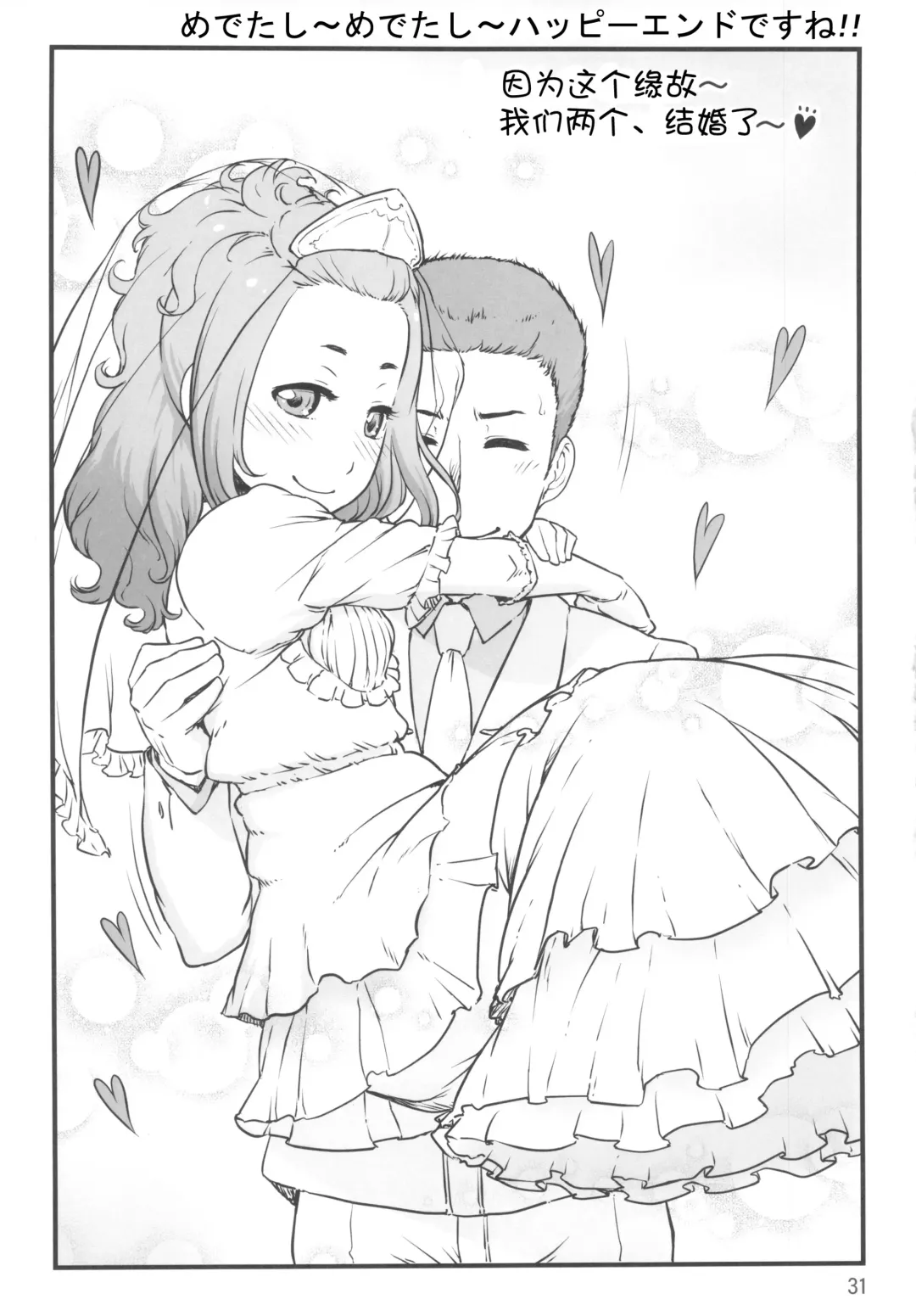 [Amedori] Happy Flower Fhentai - Page 31