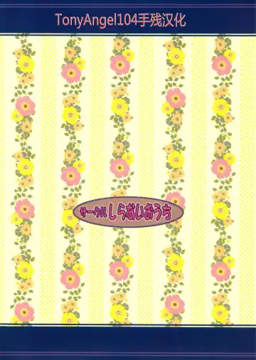 [Amedori] Happy Flower Fhentai - Page 34