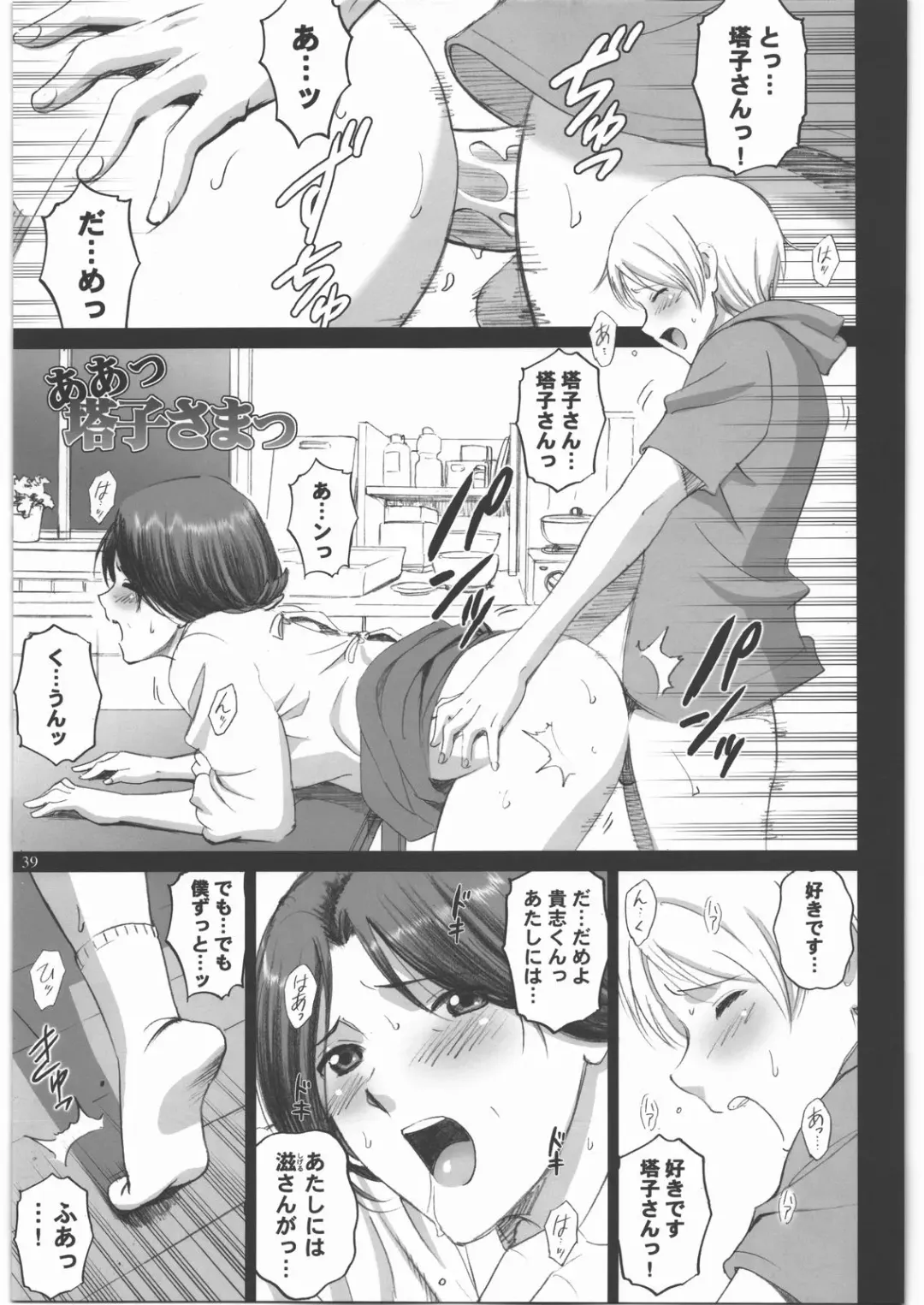 [Smac] Natsume Nyonintyou Fhentai - Page 38