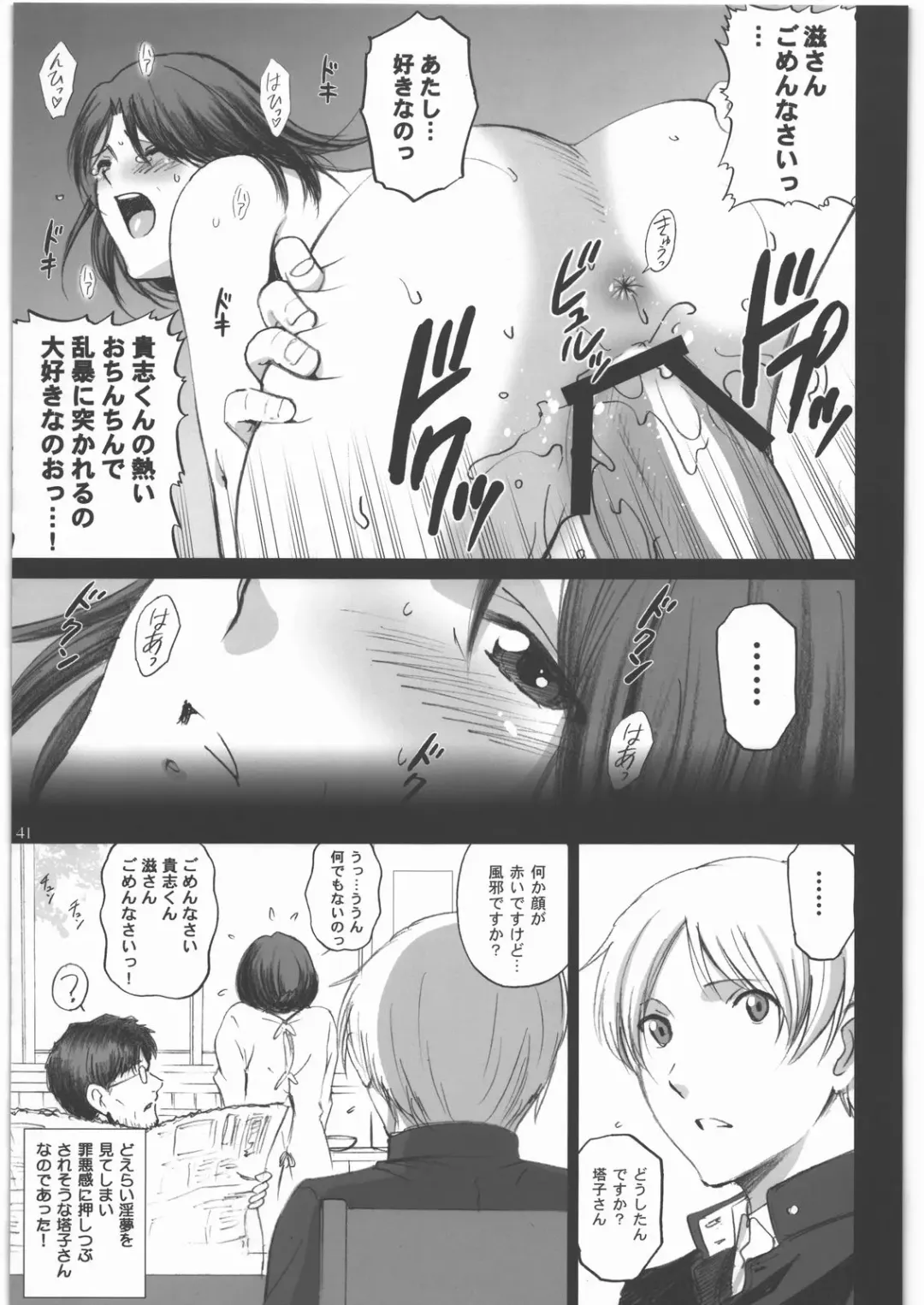 [Smac] Natsume Nyonintyou Fhentai - Page 40