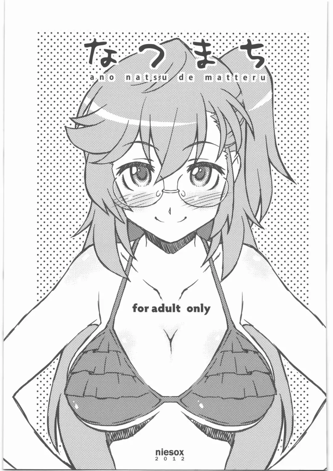 [Tamori Tadaji] Natsumachi Fhentai - Page 1