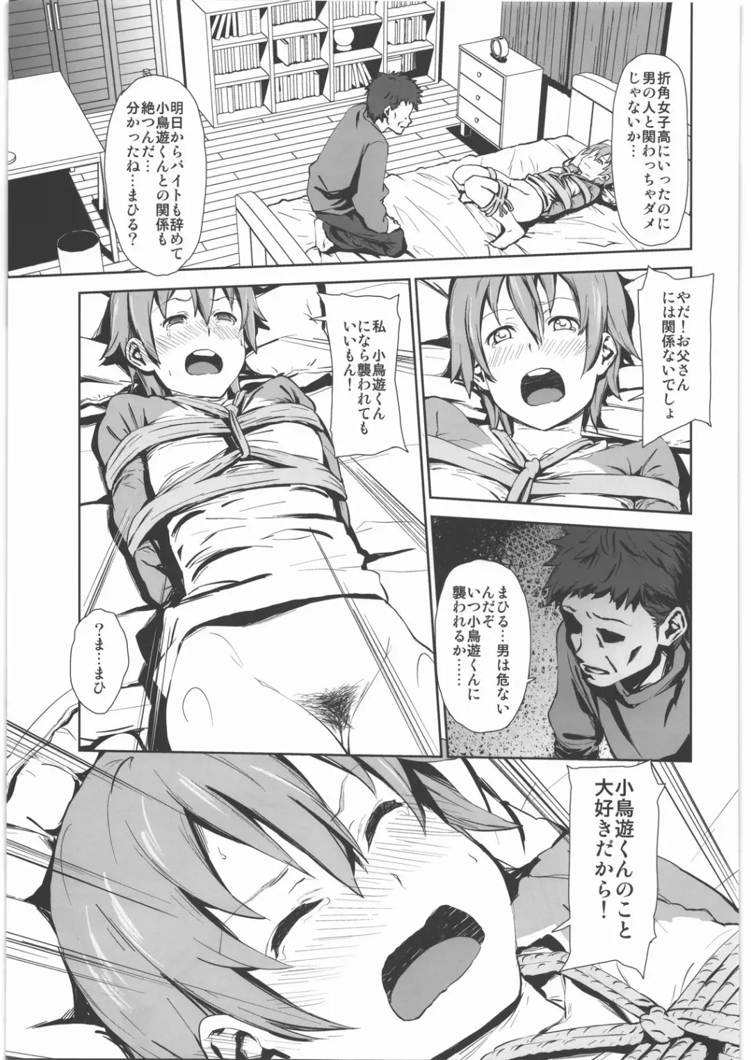 [Fujibayashi Haru] WARNING!! Fhentai - Page 6