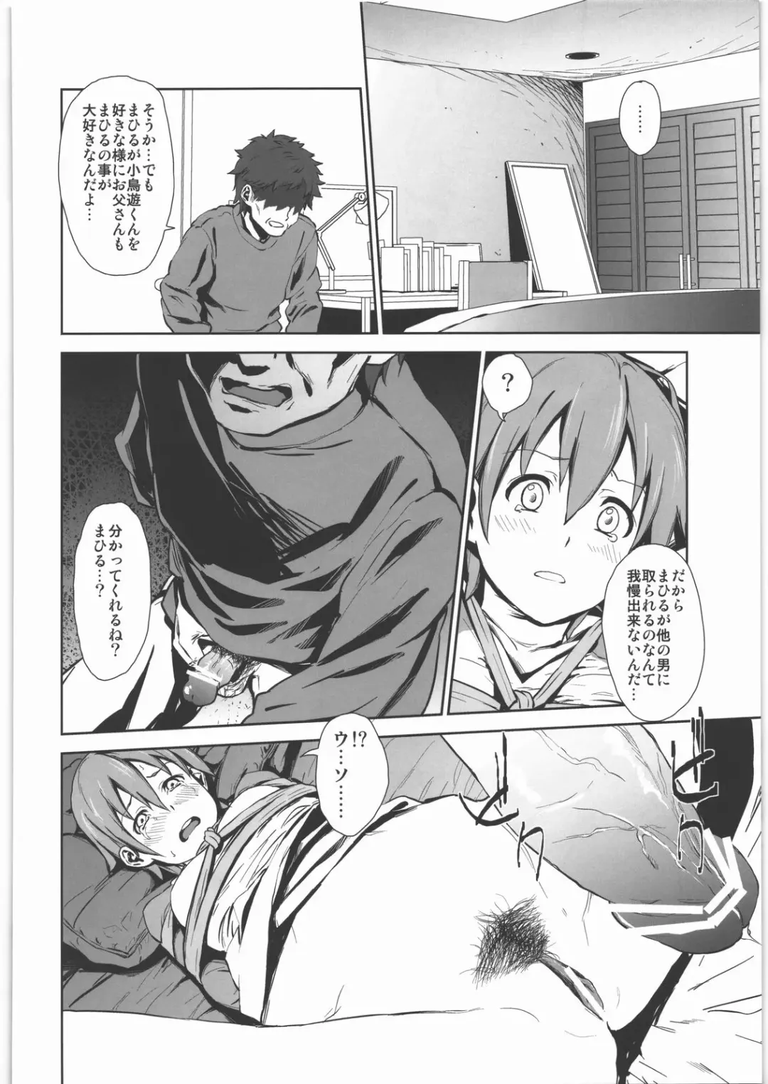 [Fujibayashi Haru] WARNING!! Fhentai - Page 7
