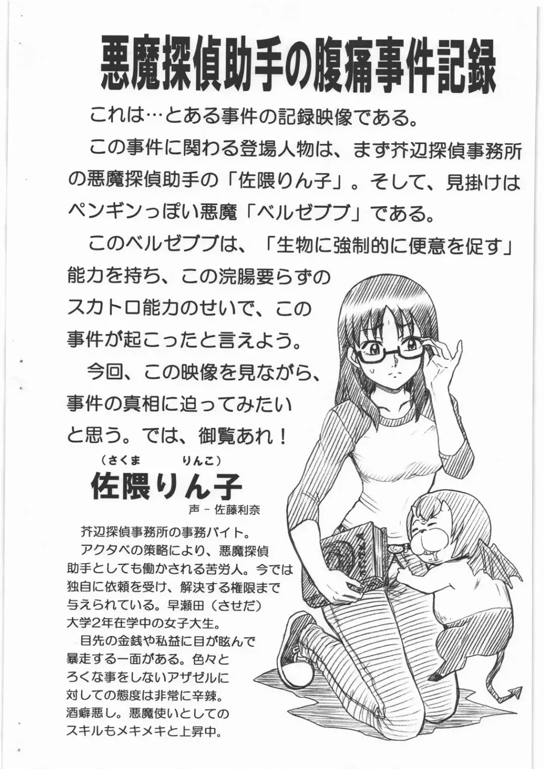 [Irie Yamazaki] AZAZEL FILE - Sakuma Rinko Gazoushuu Fhentai - Page 2