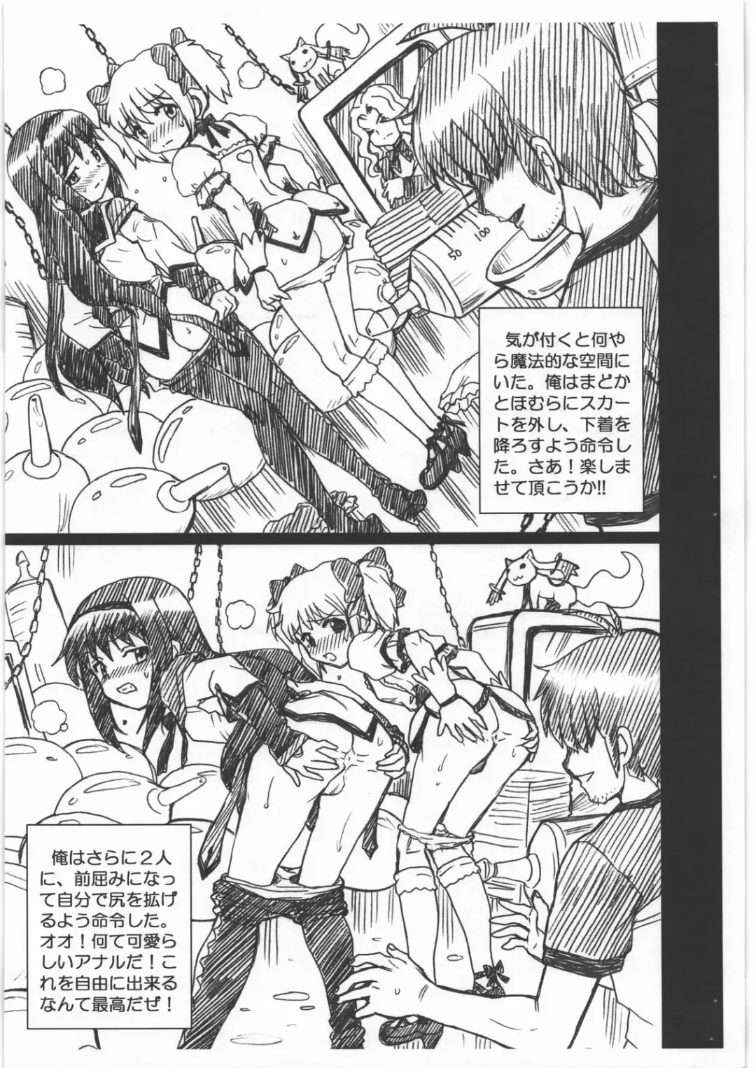 [Irie Yamazaki] MADO MAGI FILE - Madoka & Homura Gazoushuu Fhentai - Page 3