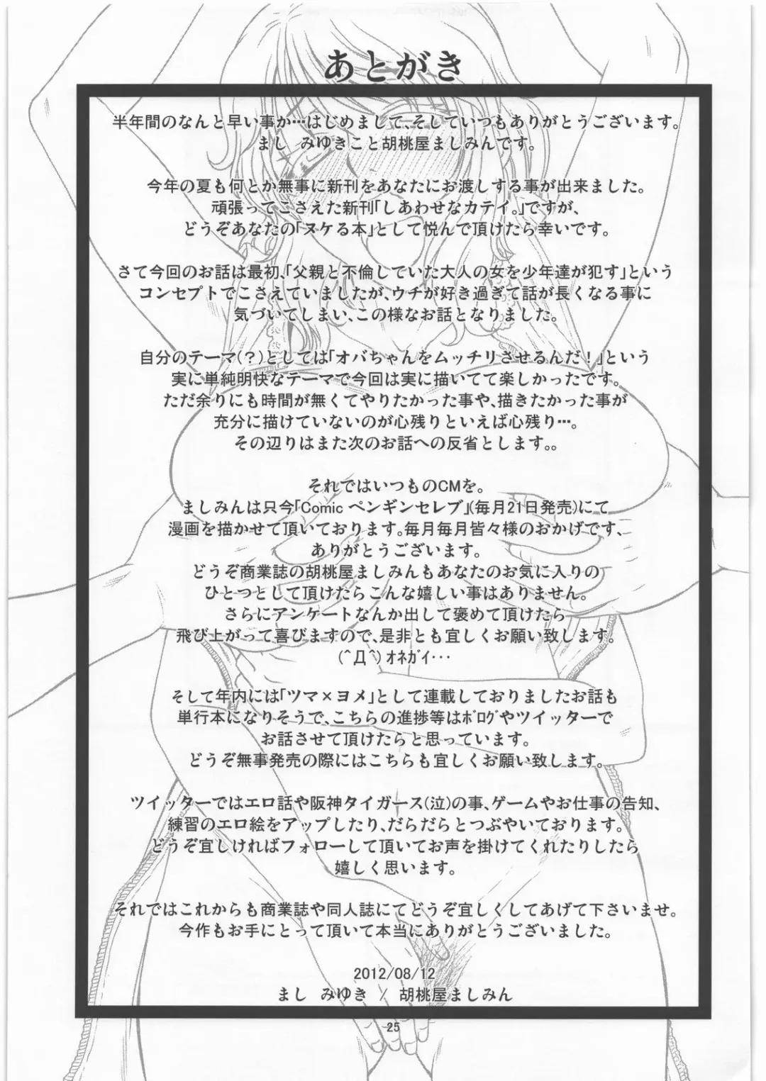 [Kurumiya Mashimin] Shiawase na Katei. Fhentai - Page 24