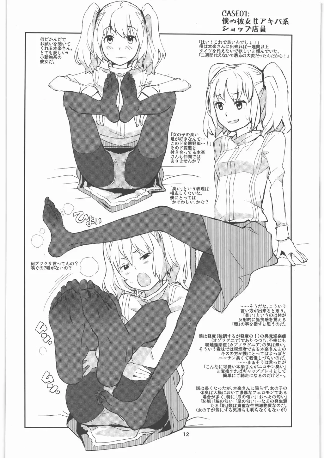 [A-10] GIRLIE Junbigou 2011 Natsu Fhentai - Page 12