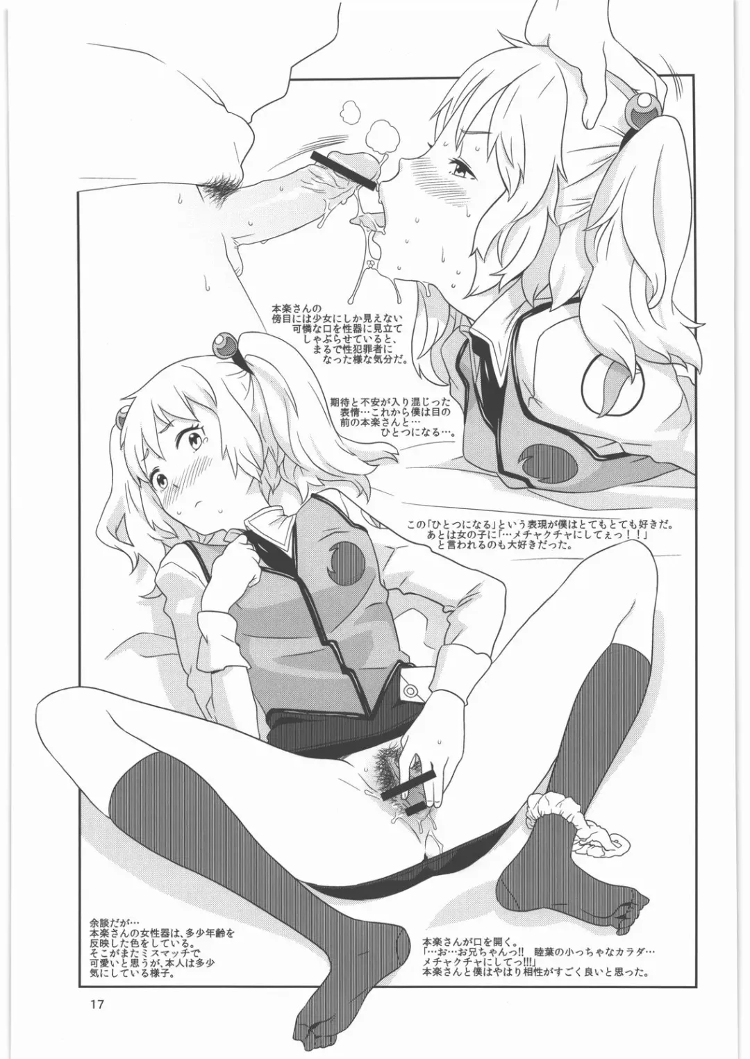 [A-10] GIRLIE Junbigou 2011 Natsu Fhentai - Page 17