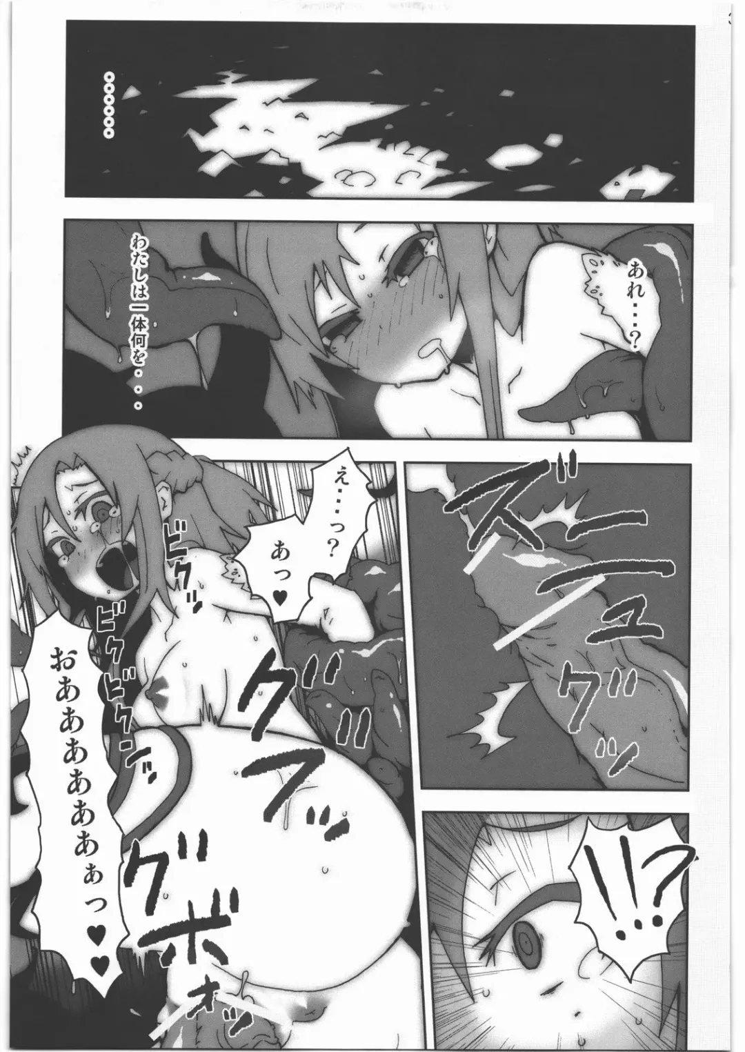 [Kome Tsubu] Asuna no Shokushu Party Ryoujoku Zeme Online Fhentai - Page 2